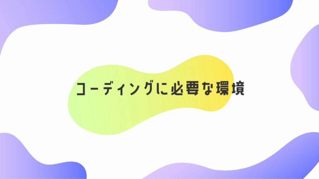 HTML/CSS オンライン講座 動画教材