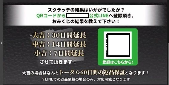 返品保証延長 スクラッチカード