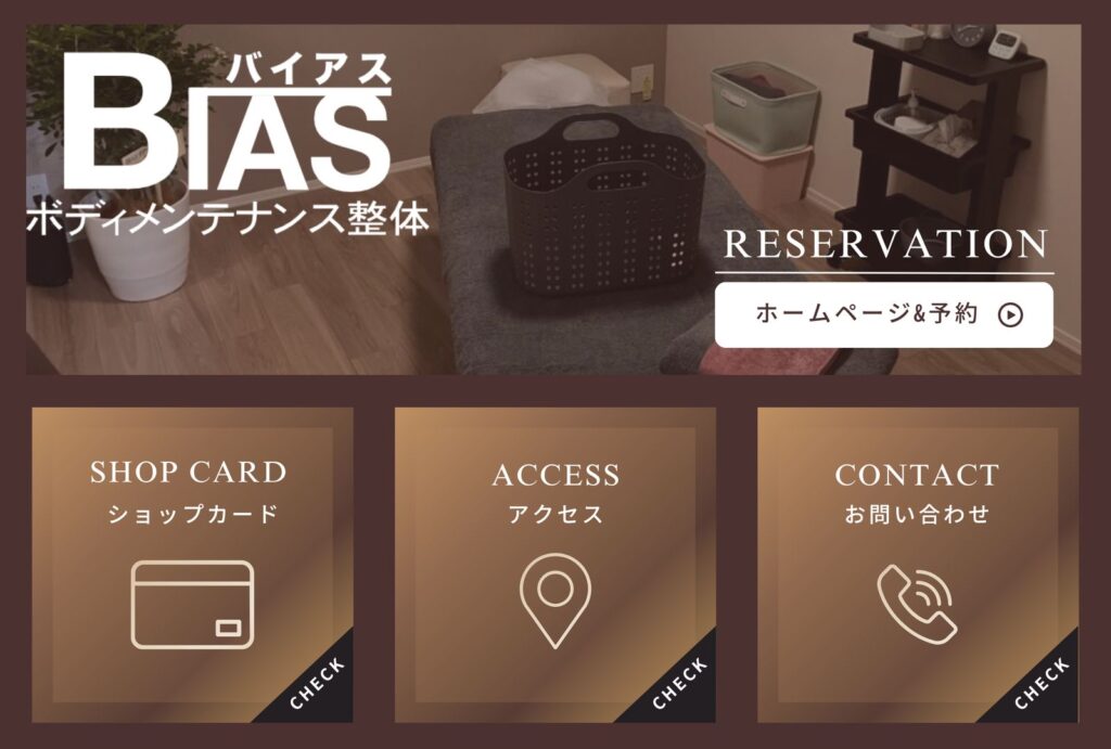 整体院 LINEリッチメニュー＆クーポン