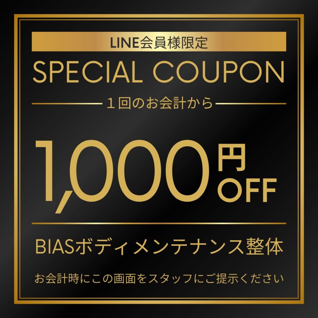 整体院 LINEリッチメニュー＆クーポン