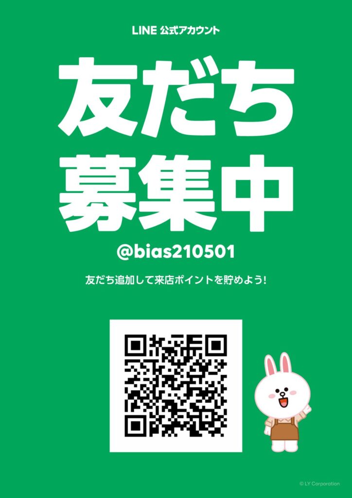 整体院 LINEリッチメニュー＆クーポン