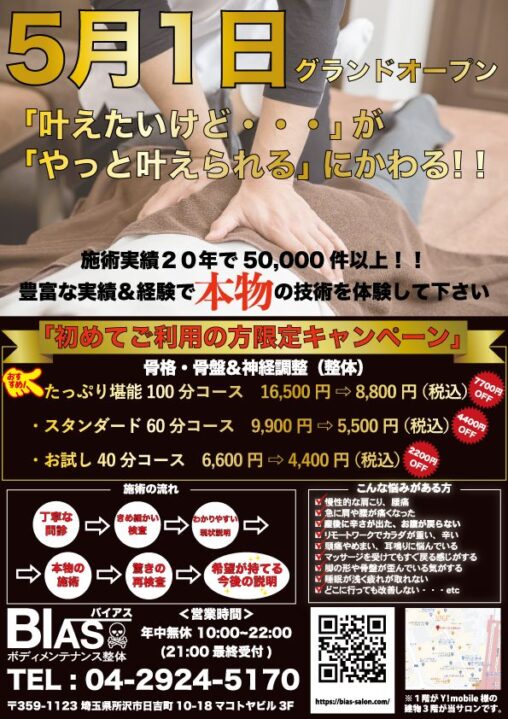 整体院 グランドオープンチラシ