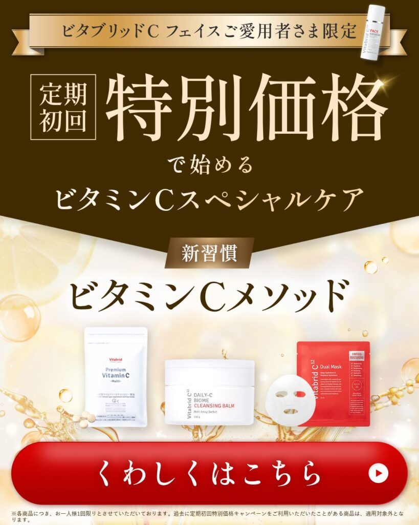 スキンケア新商品 誘導バナー