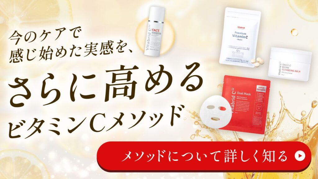 スキンケア新商品 誘導バナー