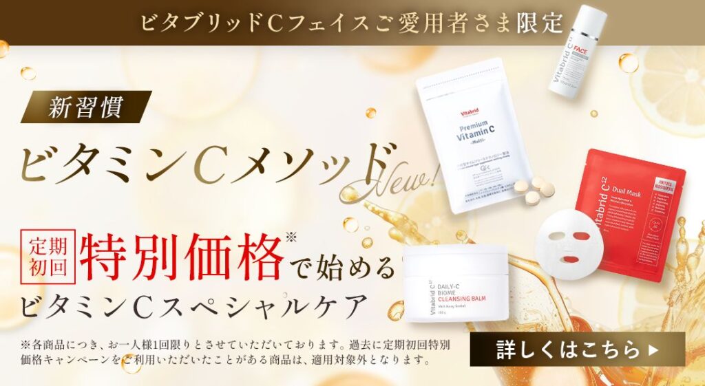 スキンケア新商品 誘導バナー
