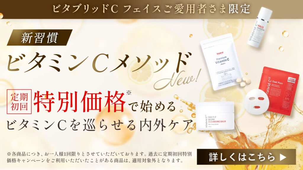 スキンケア新商品 誘導バナー