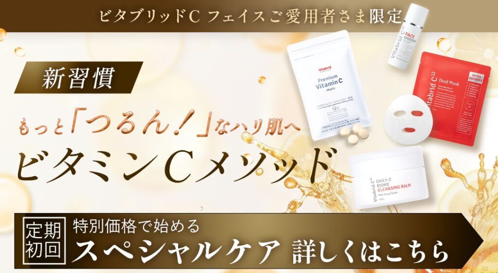 スキンケア新商品 誘導バナー