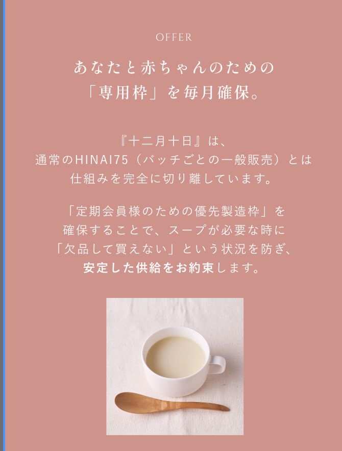 産後ママ向けスープ定期便 LPデザイン