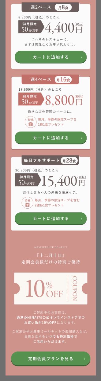 産後ママ向けスープ定期便 LPデザイン