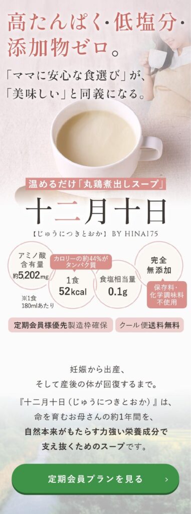 産後ママ向けスープ定期便 LPデザイン
