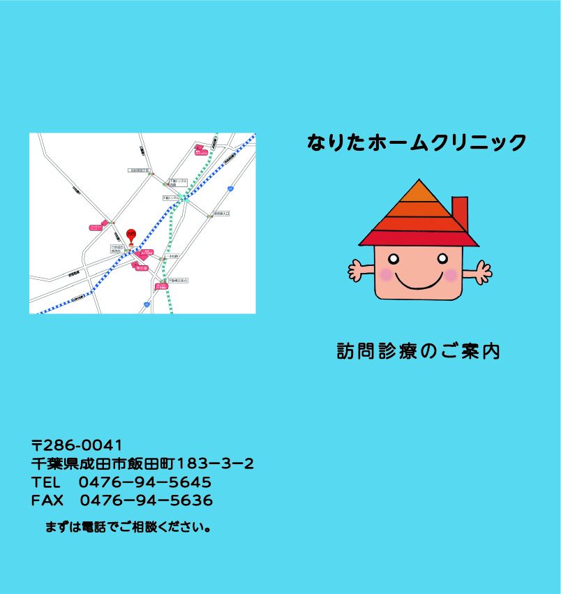 訪問診療クリニック ロゴ＆案内パンフレット