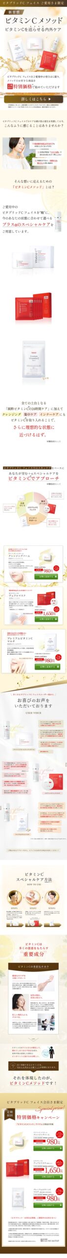 ビタミンCスキンケア 商品LP デザイン＆コーディング