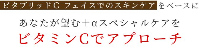 ビタミンCスキンケア 商品LP デザイン＆コーディング